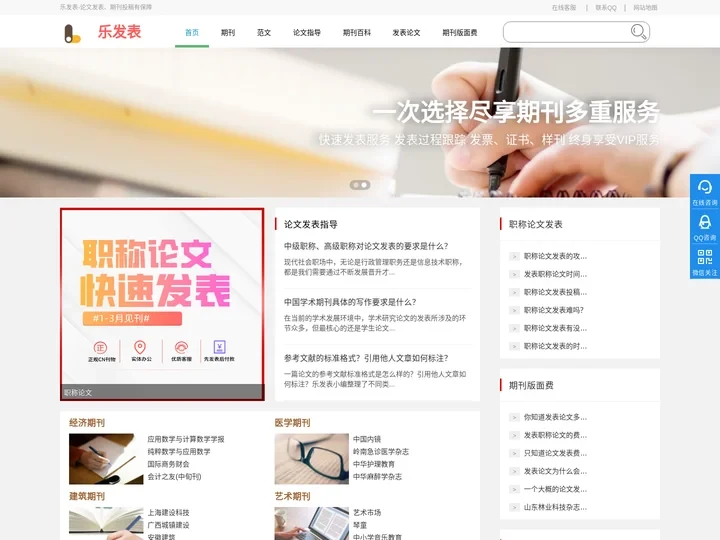 论文发表-论文发表期刊网-乐发表