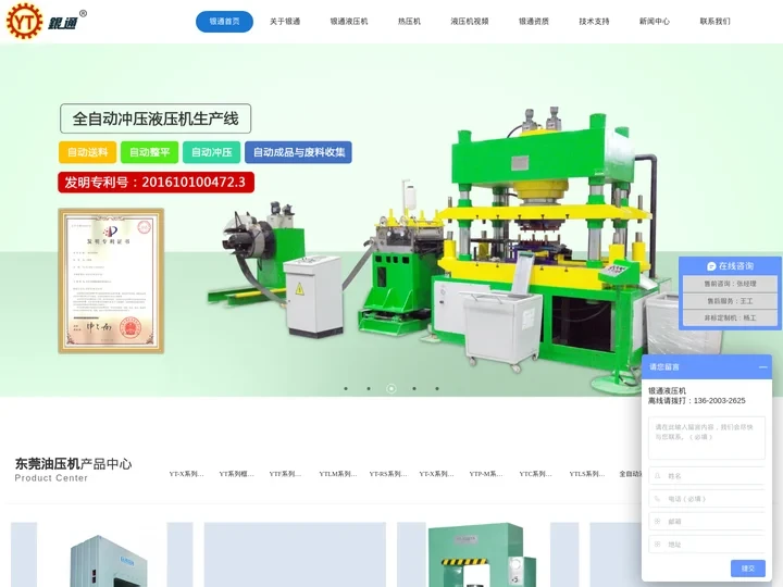 东莞|广州|深圳|惠州_液压机品牌生产厂家_油压机制造公司-东莞银通机械