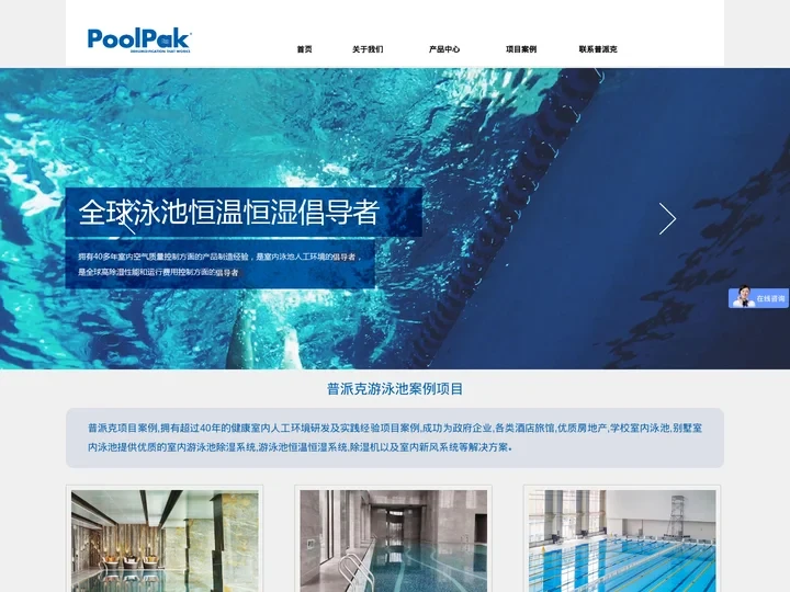 游泳池除湿机,游泳池除湿热泵,恒温恒湿机,室内新风系统,三集一体除湿热泵,泳池专用热泵型除湿机,热回收新风机-普派克官网