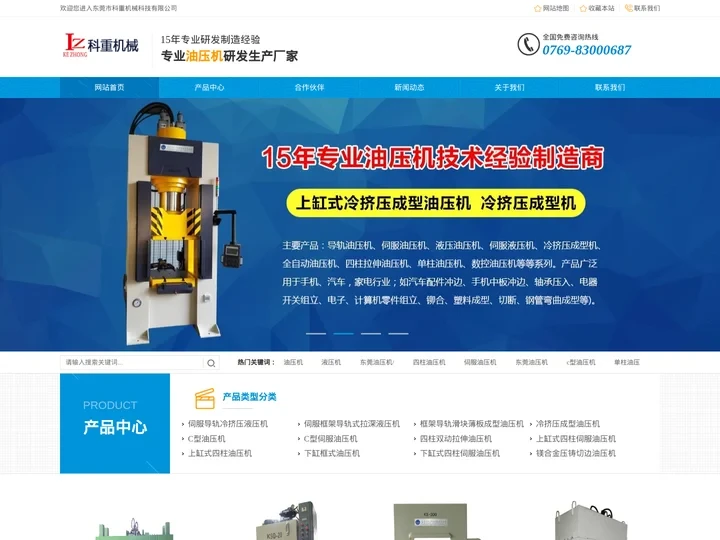 伺服油压机_四柱油压机_东莞油压机厂家-东莞市科重机械科技有限公司