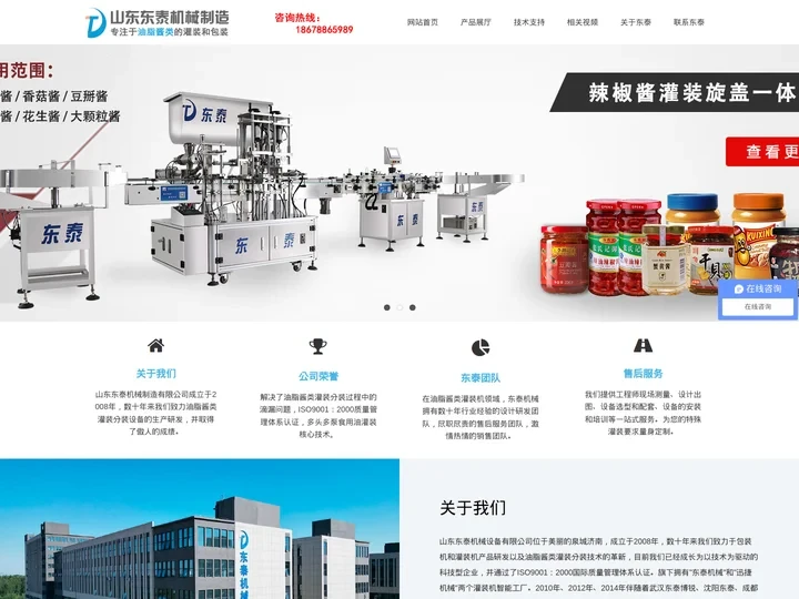 专业的油脂酱类灌装包装机械设备-山东东泰机械制造有限公司