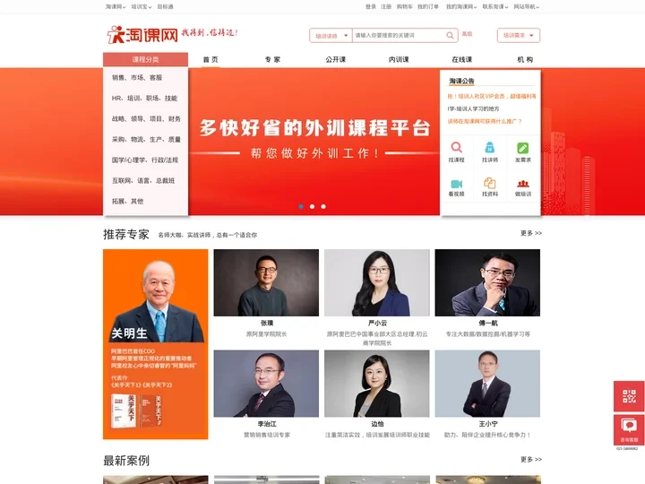 淘课网-领先的企业培训采购平台