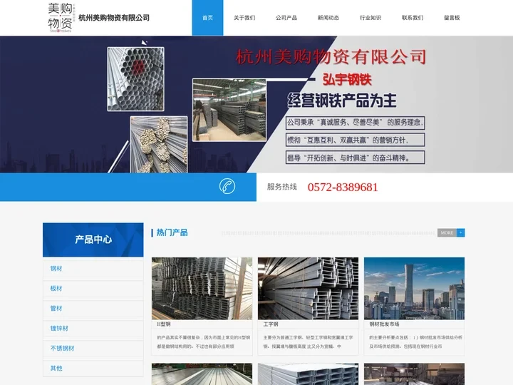 杭州H型钢_热镀锌扁钢_钢材批发市场_热镀锌槽钢厂家-杭州美购物资