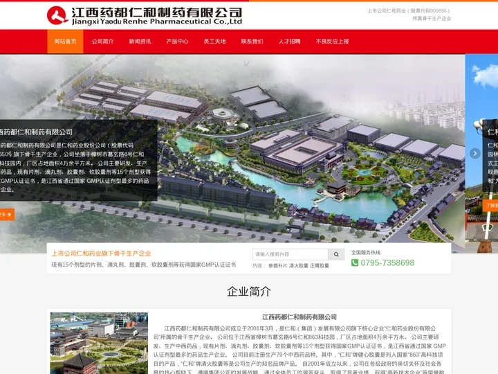 江西药都仁和制药有限公司官网-参鹿补片|清火胶囊|正胃胶囊
