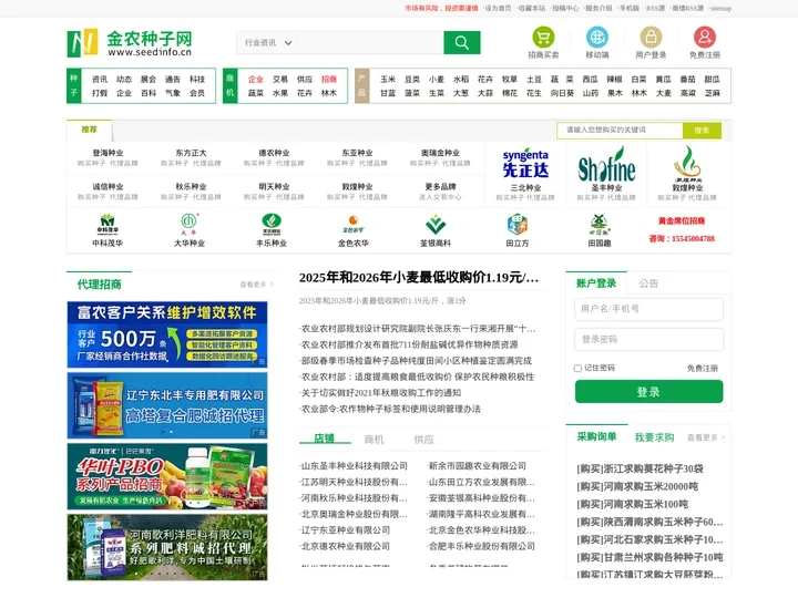 金农种子网 中国种子网络平台