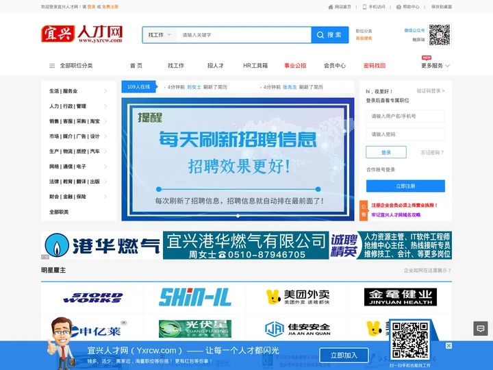 宜兴人才网 ✅【官方网站】