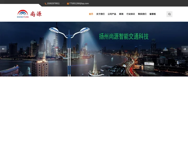 交通信号灯厂家|太阳能led路灯|led交通信号灯杆|路名牌|单臂道路灯|双臂道路灯-尚源