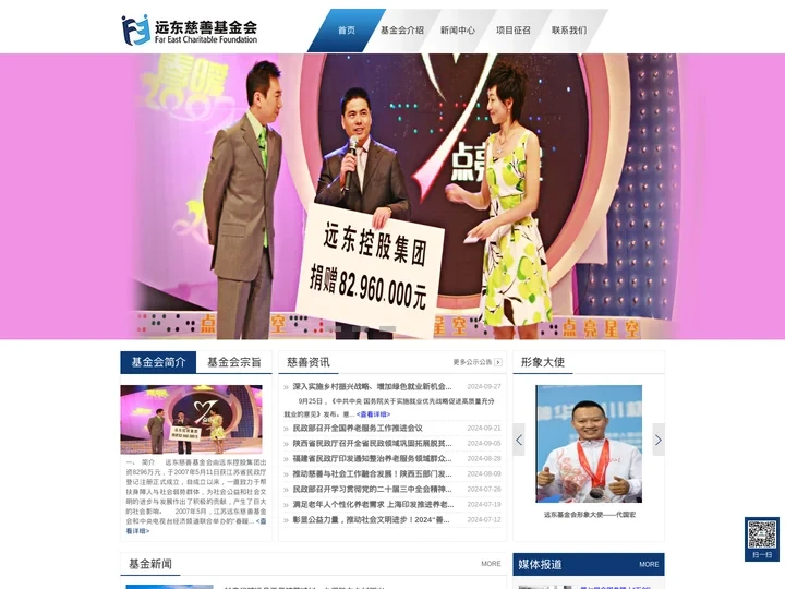 远东慈善基金会