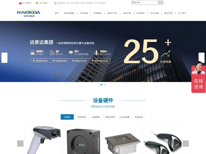 条码扫描器|手持终端PDA|二维码扫描枪|工业读码器|二维扫描模块-苏州远景达
