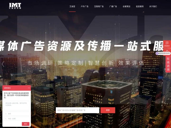 广告投放-地铁高铁机场-户外广告投放平台-艾迪亚传媒