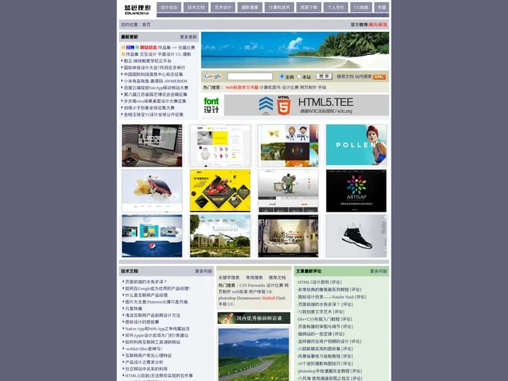 蓝色理想 - 网站设计与开发人员之家
