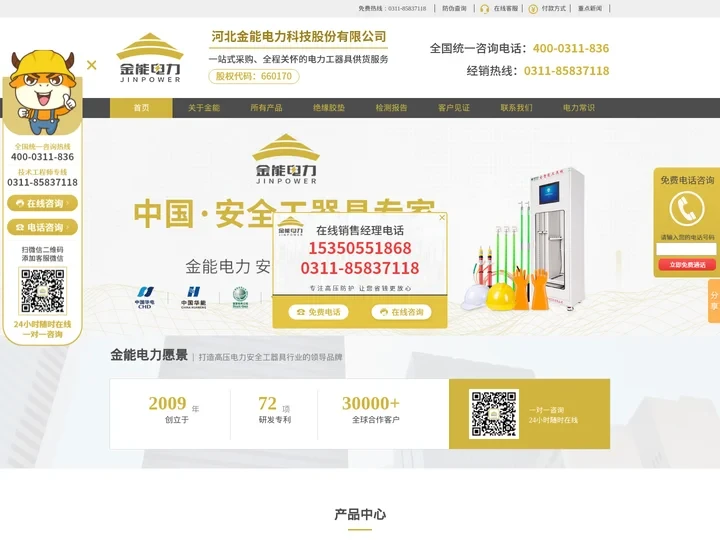 安全工具柜_安全工器具_绝缘橡胶垫_接地线_河北金能电力科技股份有限公司