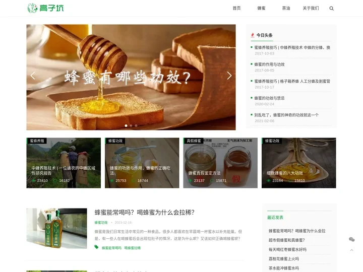 高子坑农产品科普网，了解健康食品，选择绿色生活