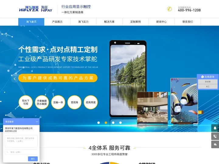 lcd液晶显示屏_tft屏幕_工业显示触摸屏厂家【海飞智显】