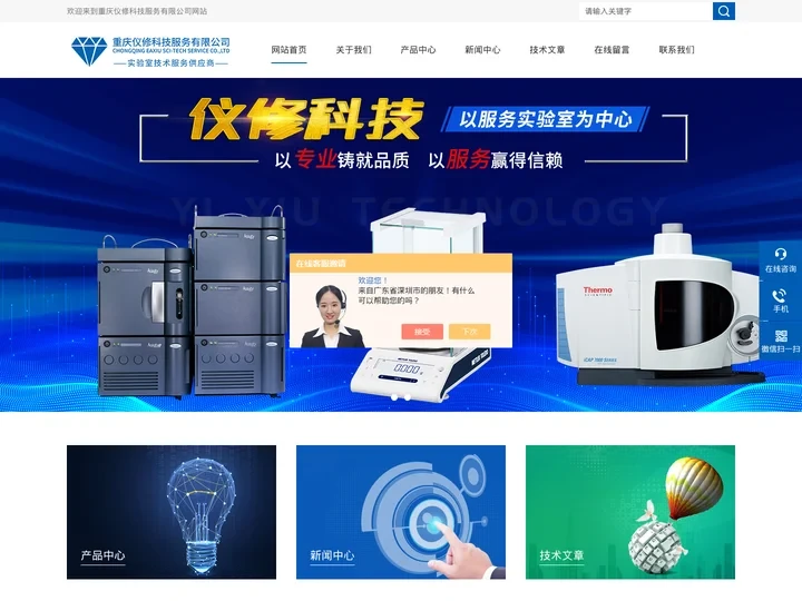重庆牛津直读光谱仪维修-安捷伦气相色谱仪维修-岛津液相色谱仪维修-重庆仪修科技服务有限公司