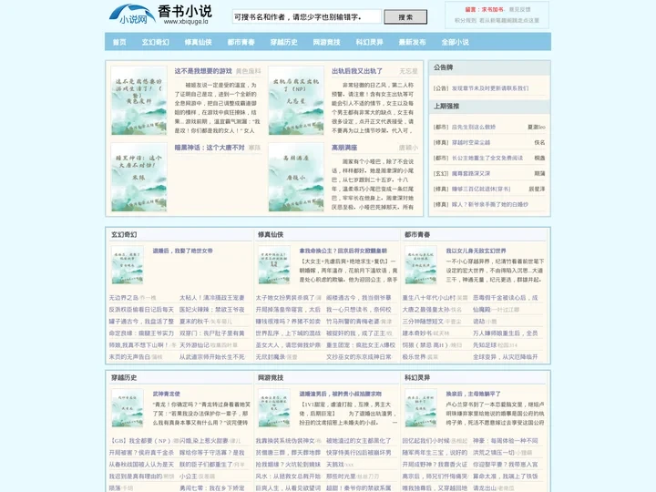 欢迎来到书天文艺，尽情享受精彩小说世界
