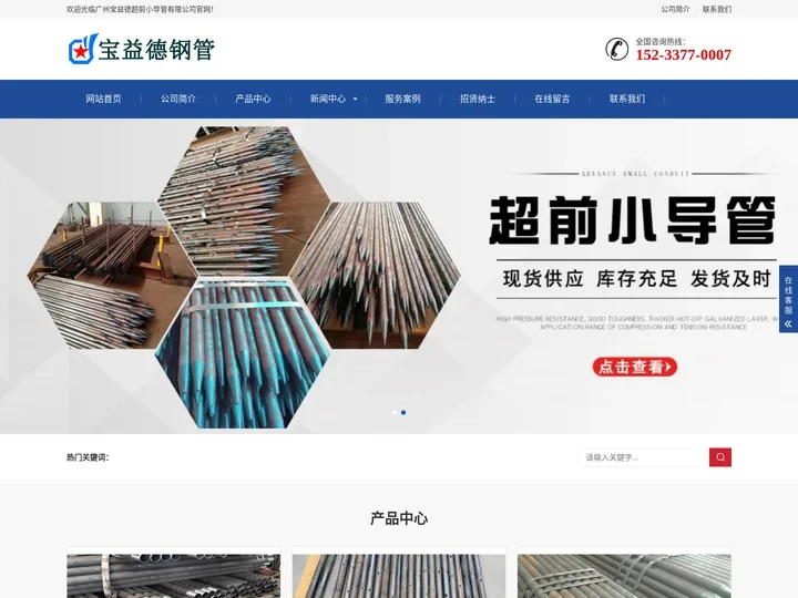 超前小导管厂家-现货-广州宝益德超前小导管有限公司