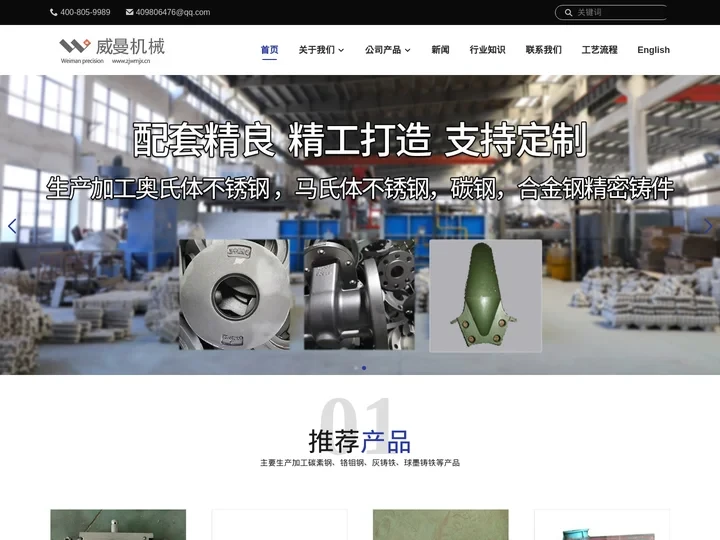 精密模具制造厂家_硅溶胶模具_高压清洗机_铸件清洗机_硅溶胶精密铸造_不锈钢精密铸造件-浙江威曼