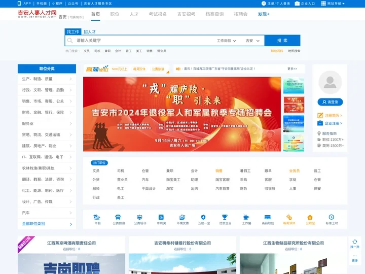 【吉安招聘、吉安人才、吉安好工作、国企招聘】-吉安人事人才网