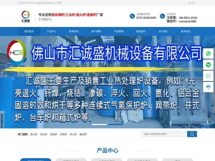 热处理炉厂家_光亮退火炉_连续炉_工业炉制造商_汇诚盛机械设备_佛山汇诚盛炉业
