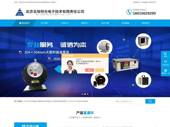VIGO红外探测器-四象限光电探测器-IRA液氮制冷探测器-北京北埃特光电子技术有限责任公司