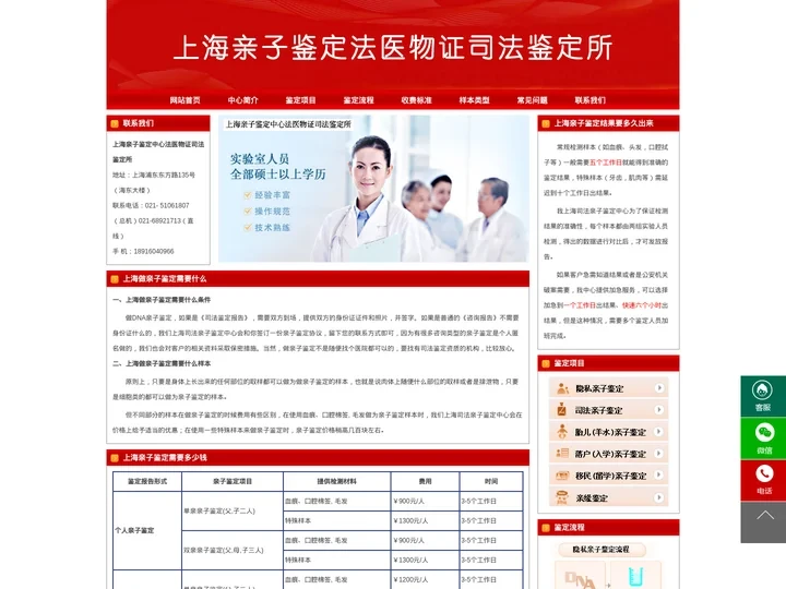 DNA亲子鉴定-上海亲子鉴定中心法医物证司法鉴定所