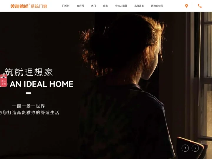 美加德尚门窗官方网站
