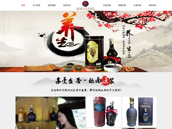 庞泰酒-养精|养生|保健-越南庞泰药酒
