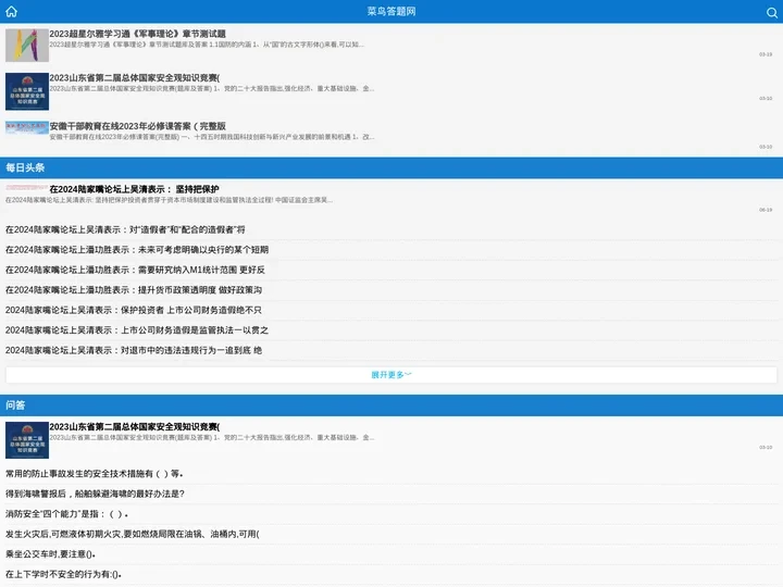 菜鸟答题网_手机站