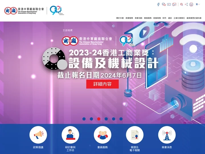 香港中華廠商聯合會