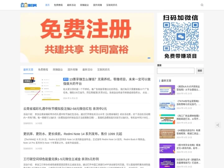 免费项目网-免费分享网络赚钱项目