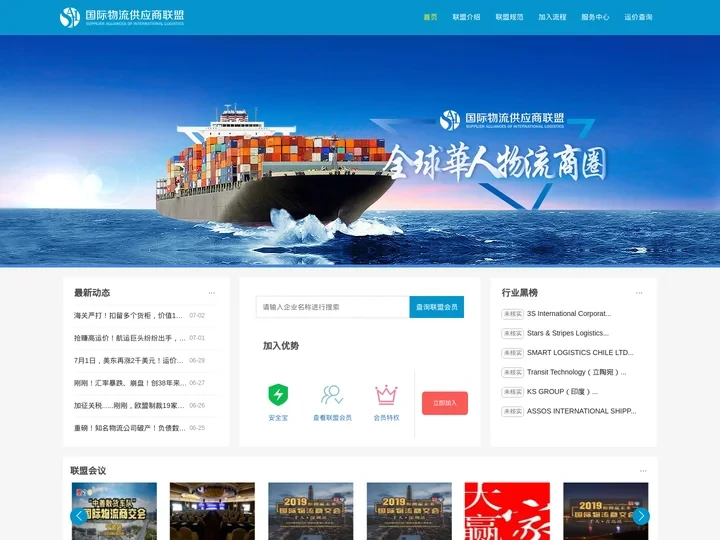 国际物流供应商联盟，全球华人物流商圈！