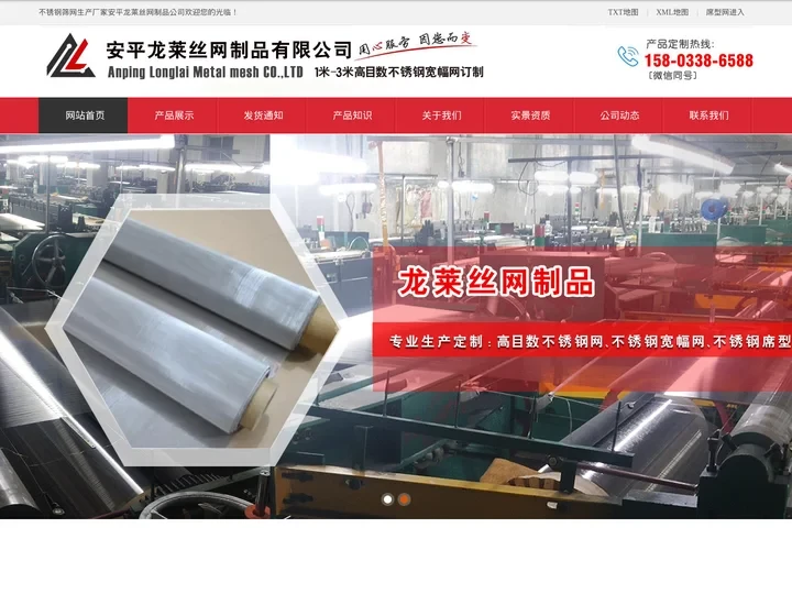 不锈钢筛网|不锈钢高目宽幅网|不锈钢席型网|不锈钢编织网|分样筛-订制报价施优选河北龙莱丝网制品有限公司