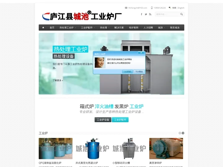 热处理工业加热炉_合肥庐江县城池工业炉厂