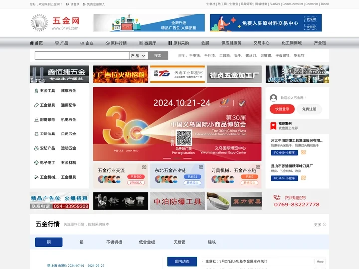 五金网 - 五金行业门户 五金生意人自己的网站