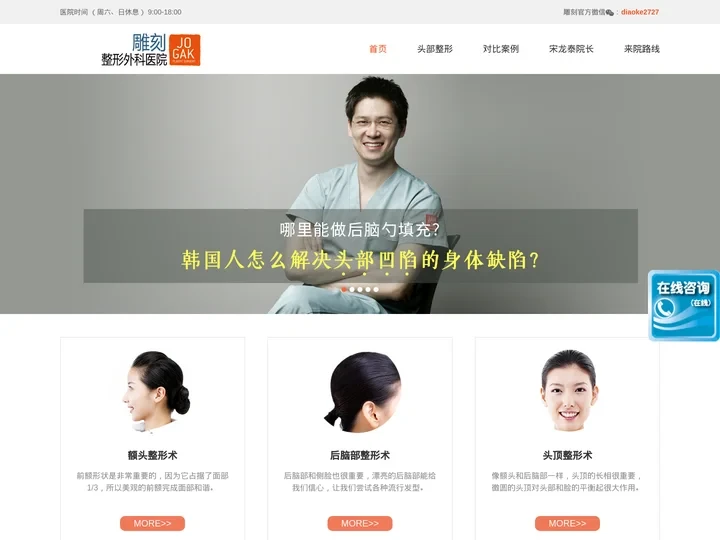 韩国雕刻整形外科医院官网_宋龙泰专注于骨水泥填充后脑勺