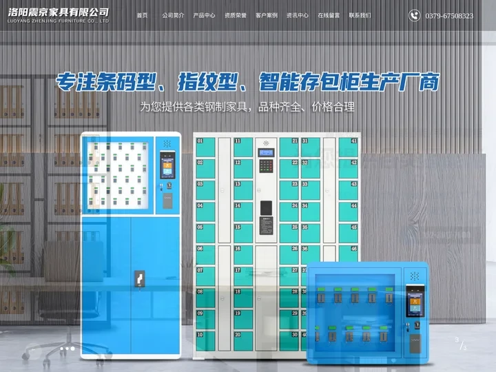 洛阳震京家具有限公司