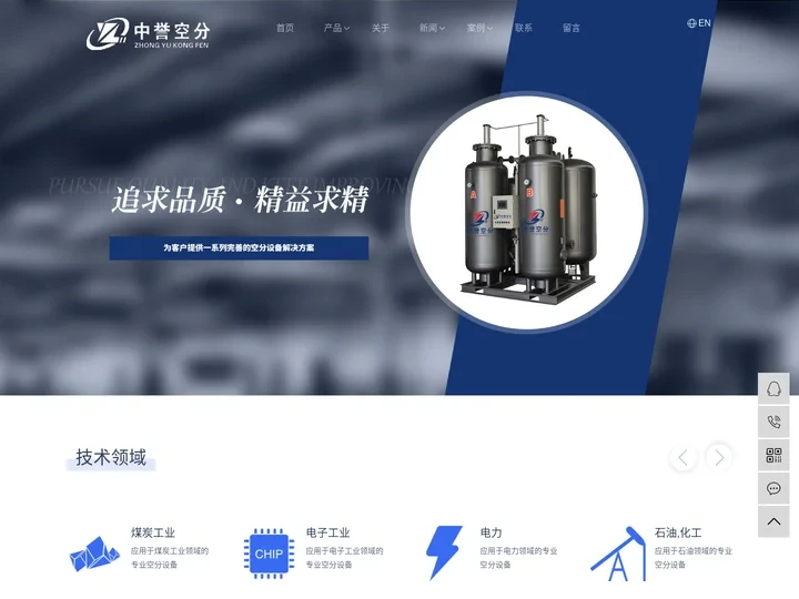 制氮设备_制氧设备_PSA制氧设备-杭州中誉空分设备有限公司
