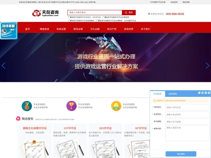 ICP许可证办理_ICP备案_门户招聘电商增值电信经营许可证快速办理通道_天磊代办