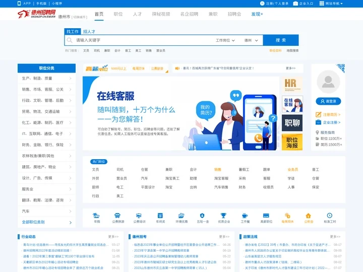 德州招聘网,德州人才网,德州人才招聘首选【德州招聘网马头商标】