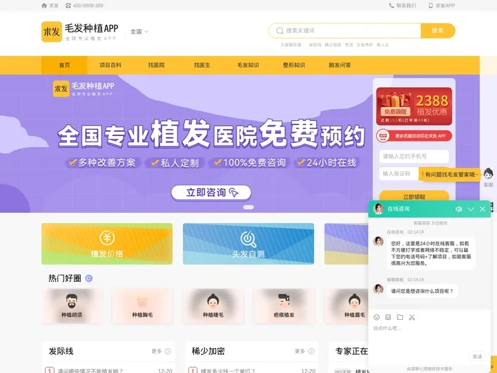 求发网_毛发种植网_以专业脱发植发为核心的服务性人气平台！