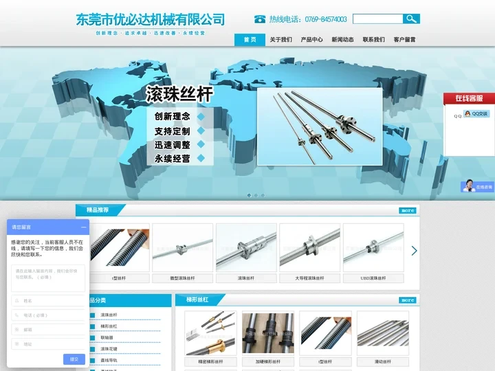 滚珠丝杆-梯形丝杠-研磨滚珠螺杆 - 东莞市优必达机械有限公司