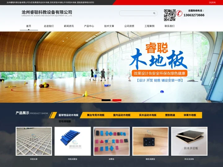 运动木地板|沧州睿聪科教设备百科