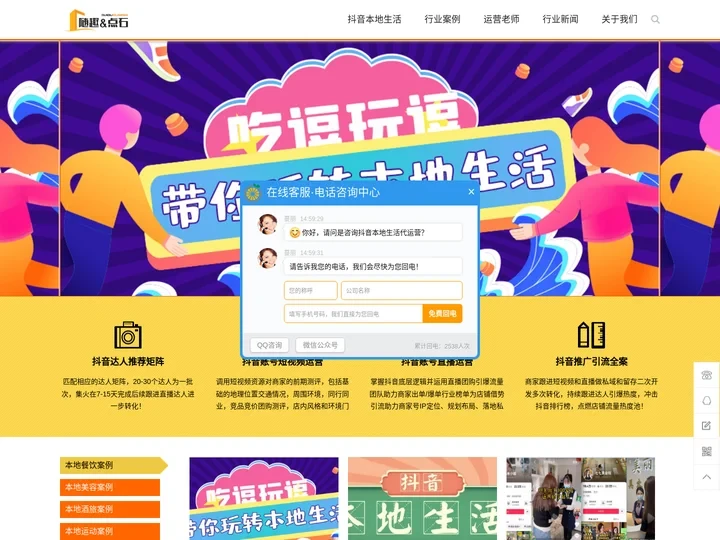 随趣传媒-北京抖音餐饮本地生活运营服务商