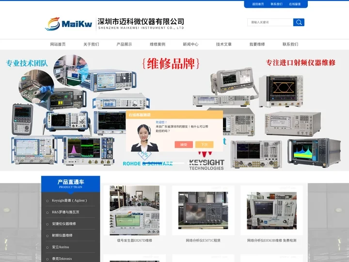 安捷伦信号发生器维修-R&S频谱分析仪-Keysight网络分析仪-深圳市迈科微仪器有限公司