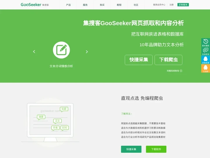 自助下载和安装,免编程网络爬虫软件,网页抓取工具,微博内容分析,中文分词,情感分析-集搜客GooSeeker
