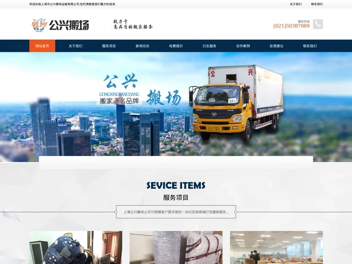 上海公兴搬家公司「老牌企业」上海市公兴搬场运输有限公司
