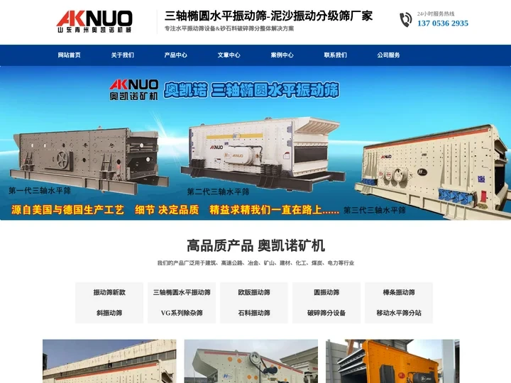 水平筛厂家-三轴椭圆水平振动筛-泥沙震动筛设备_山东奥凯诺矿机