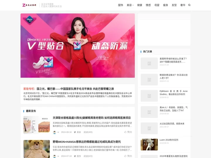 姿尚女性网-姿味生活，姿尚女人