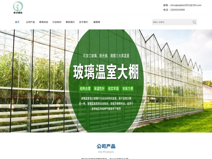 第五代温室养殖大棚搭建-种植业大棚造价-温室蔬菜大棚造价-天津奇点钢铁